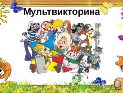 Викторина : Мультики — https://docs.google.com/forms/d/e/1FAIpQLSfdh2KtfaJsUXZ7P6Iyhs2yHFyX03YXvN3-pBBoOTSyEK9GMA/viewform?usp=header Бу ссылканан киирэн оҕолорбутун кытта мульфильмнарга ким саҥатай диэн оонньууга кыттыһан ылыахха.