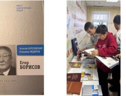 Егор Афанасьевич Борисов — видный государственный деятель, в 2010-2018 гг. возглавивший крупнейший российский регион, Республику Саха (Якутия) — В год 70-летия Е.А.Борисова Чурапчинская Центральная библиотека Е.А.Борисова организовала передвижную выставку по наслегам. 5 декабря 2024 года Сыланская библиотека получив книги, сувениры от библиотеки Е.А.Борисова, используя книги из своего фонда организовала выставку «Алаастан дабааннаах аартыктарга» в Сыланской средней школе им.профессора Г.П.Башарина, где учащиеся и учителя с интересов познакомились выставкой. Также выставка была оформлена в сельской […]