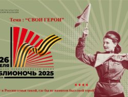 БИБЛИОНОЧЬ — 2025 — 