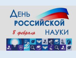 8 февраля — день Российской науки. — Сылаҥ учуонайдар үөскүүр үтүө түөлбэлэрэ. Саха норуотун киэн туттуута, профессор, историческай наука доктора Георгий Прокопьевич Башарин төрөөбүт дойдута. Кини суолун батыһан үгүс учуонай, үөрэхтээх дьон тахсыбыттара. «Сырдыгынан сыдьаайар Сылаҥ» кинигэтиттэн билсиҥ. Ссылканан киирэн, тургутукка кыттыс! https://docs.google.com/forms/d/e/1FAIpQLScpWEJM4Eiixmeg6PbzmhrKMts6m4x6kwwZSH8uU9u0g37QGQ/viewform?usp=publish-editor Болҕомтоҕут иһин, махтал!