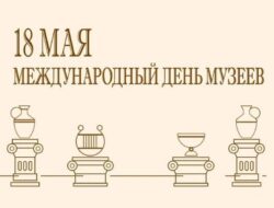 18 мая — международный день музеев. — Уважаемые посетители сайта библиотеки, всегда рады вам и приглашаем присоединиться к викторине о музеях нашей родной Якутии. (по ссылке внизу) https://docs.google.com/forms/d/e/1FAIpQLSc2OjF1hdfO1yuFsBYzgsqRIQQJlzM8rvnUDEUMG1EV6nLI4w/viewform?usp=publish-editor Спасибо, дорогой читатель!